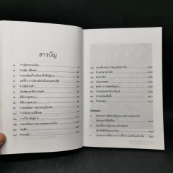 ธรรมเนียมนี้คือคำพร เฮง-เฮง-ฮง-ซก - จิตรา ก่อนันทเกียรติ รูปที่ 10