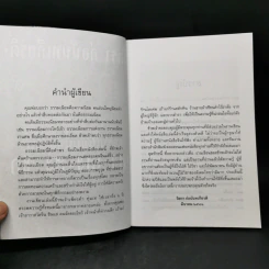 ธรรมเนียมนี้คือคำพร เฮง-เฮง-ฮง-ซก - จิตรา ก่อนันทเกียรติ รูปที่ 9
