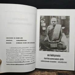 รวมพระธรรมเทศนาของหลวงพ่อชา สุภัทโท ฉบับเหนือเวทนาทางพ้นทุกข์ที่เหนือธรรมดา รูปที่ 6