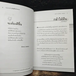 คู่มือสู้ชีวิตด้วยตนเอง ชุดที่ 5 กล้าใฝ่ฝัน...กล้าฟันฝ่า รูปที่ 8