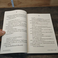หัวใจรักไม่พักร้อน - มิถุนา รูปที่ 7