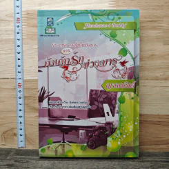 ดอกไม้ในมือมาร ตอน กับดักรักบ่วงมาร - ญาณนันต์