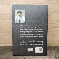 ชีวเภสัชศาสตร์ Biopharmaceutics - ดร.สุพงษ์ เอกศิริพงษ์ รูปที่ 4
