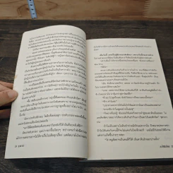 สะใภ้มือใหม่ - ธุวดารา รูปที่ 7