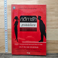 กติการัก สูตรลับจับใจชาย - เอเลน ไฟน์, เชอร์รี่ ชไนเดอร์