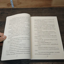 คำสาปแห่งเกาะมนตรา ตอน ระบำในสายลม - นอร่า โรเบิร์ตส์ รูปที่ 7