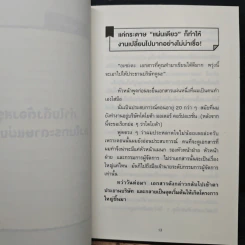 เทคนิคสรุปทุกอย่างลงในกระดาษแผ่นเดียว ที่ฉันเรียนรู้มาจากโตโยต้า - Asada Suguru (อะซะดะ ซุงุรุ) รูปที่ 9
