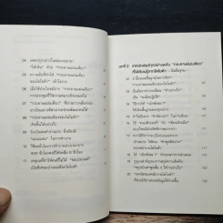เทคนิคสรุปทุกอย่างลงในกระดาษแผ่นเดียว ที่ฉันเรียนรู้มาจากโตโยต้า - Asada Suguru (อะซะดะ ซุงุรุ) รูปที่ 7