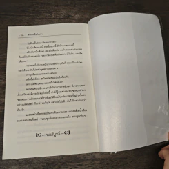 หากรักนั้นย้อนคืน - สุชาคริยา รูปที่ 9