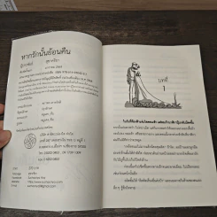 หากรักนั้นย้อนคืน - สุชาคริยา รูปที่ 7