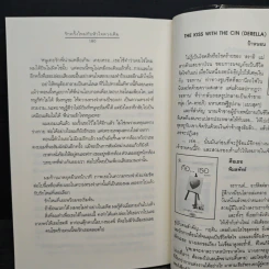 รักครั้งใหม่กับหัวใจดวงเดิม - นกชล รูปที่ 8