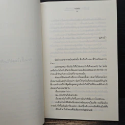 รักครั้งใหม่กับหัวใจดวงเดิม - นกชล รูปที่ 7