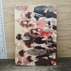 [7's] Extra Edition ปฏิบัติการลับฉบับคู่รักสุดฮอต - แสตมป์เบอรี่ รูปที่ 1