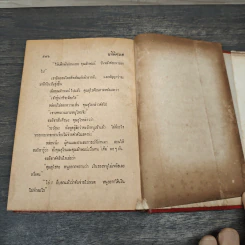 นทีพิศวาส - เพ็ญแข วงศ์สง่า รูปที่ 8