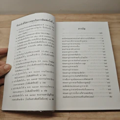 ลิลิตตะเลงพ่าย - กรมพระปรมานุชิตชิโนรส รูปที่ 9