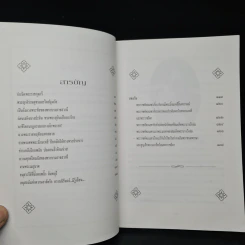 พระนางเรือล่ม อัครมเหสีผู้เป็นที่อาลัยรักยิ่งของพระพุทธเจ้าหลวง - กันยาบดี รูปที่ 6