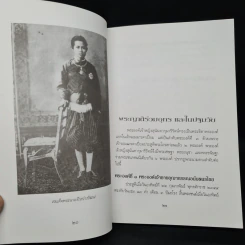 พระนางเรือล่ม อัครมเหสีผู้เป็นที่อาลัยรักยิ่งของพระพุทธเจ้าหลวง - กันยาบดี รูปที่ 7