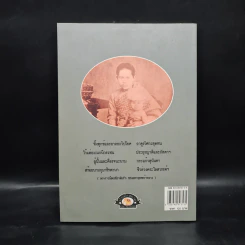 พระนางเรือล่ม อัครมเหสีผู้เป็นที่อาลัยรักยิ่งของพระพุทธเจ้าหลวง - กันยาบดี รูปที่ 2