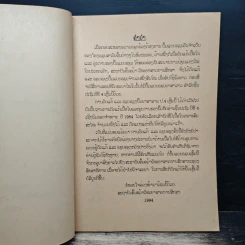 แบบเรียนภาษาลาว ป.4 รูปที่ 7