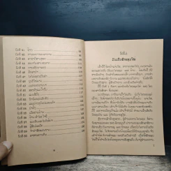 แบบเรียนภาษาลาว ป.4 รูปที่ 8