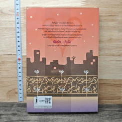 ฝันรัก...ปารีส Lovers in Paris เล่ม 1 - ยูโฮยอน รูปที่ 5