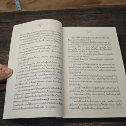 ต้อนรัก - ฌามิวอาห์ รูปที่ 7