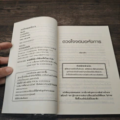 ดวงใจจอมอหังการ - รัตเกล้า รูปที่ 6
