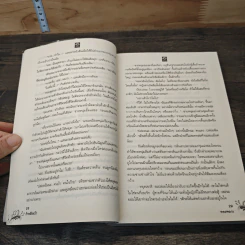 ร้ายลิขิตรัก - ทองหลาง รูปที่ 6