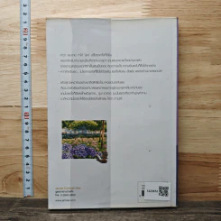 ลบรอยรัก - สิรินดา รูปที่ 5