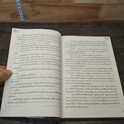 หนังสือ พันธะกามเทพ รูปที่ 6