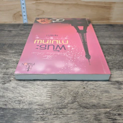 หนังสือ พันธะกามเทพ รูปที่ 3
