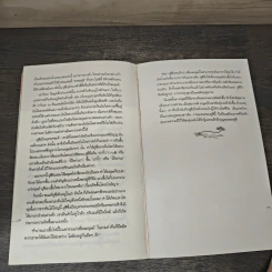 ร้อยเรียงเรื่องเล่า ภาพมงคลจีน - สุภาณี ปิยพสุนทรา รูปที่ 8