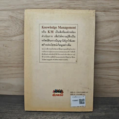 การจัดการความรู้ KM Knowledge Management The Experience - ภราดร จินดาวงศ์ รูปที่ 5
