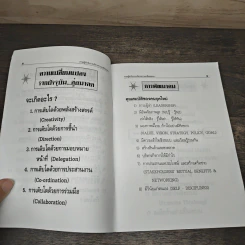 ภาวะผู้นำกับการบริหารความเปลี่ยนแปลง - วีรวุธ มาฆะศิรานนท์ รูปที่ 6