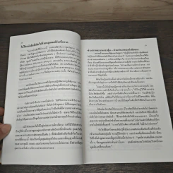 จัดเวลาพิชิตงาน - ดร.ดรู สก๊อตต์ รูปที่ 8