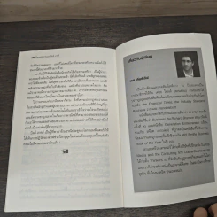 คิดและทำงานแบบ บิลล์ เกตส์ - Des Dearlove รูปที่ 9