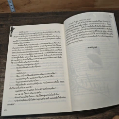 ซ่อนเสน่หา - Pearlita รูปที่ 8