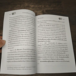 ธรรมศาสตร์วินัยทางการเงินการคลังที่แท้จริง และ กรณีศึกษาฟองสบู่ทางการเงินที่เกิดขึ้นในโลก รูปที่ 9