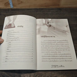 ทายาทยาขม มหัศจรรย์ 9 สมุนไพรขจัดเบาหวาน - พญ.อารีย์ โอบอ้อมรัก รูปที่ 7