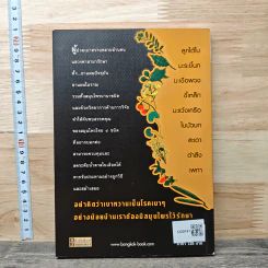 ทายาทยาขม มหัศจรรย์ 9 สมุนไพรขจัดเบาหวาน - พญ.อารีย์ โอบอ้อมรัก รูปที่ 5