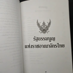 อนุสรณ์ในงานพิธีพระราชทานเพลิงศพของ คุณมงคล สุดลาภา รูปที่ 7