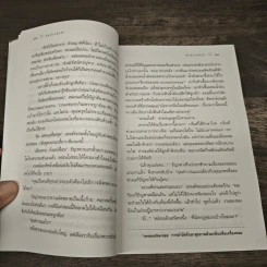 สืบลับรหัสรัก - กิ่งฉัตร รูปที่ 7