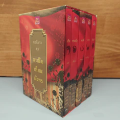 Boxset นิยายชุด มาเฟียเลือดมังกร 5 เล่ม ได้แก่ เสือ สิงห์ กระทิง แรด หงส์ - รพัด, ลิซ รูปที่ 2