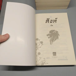 Boxset นิยายชุด มาเฟียเลือดมังกร 5 เล่ม ได้แก่ เสือ สิงห์ กระทิง แรด หงส์ - รพัด, ลิซ รูปที่ 10