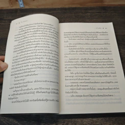 วิวาห์เพลิง - เก้าแต้ม รูปที่ 7