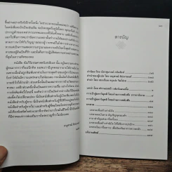 คัมภีร์มรณศาสตร์แห่งธิเบต - เชอเกียม ตรุงปะ รูปที่ 7