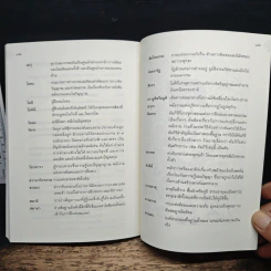 คัมภีร์มรณศาสตร์แห่งธิเบต - เชอเกียม ตรุงปะ รูปที่ 10