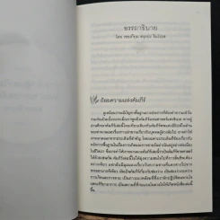 คัมภีร์มรณศาสตร์แห่งธิเบต - เชอเกียม ตรุงปะ รูปที่ 9