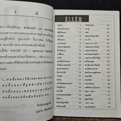 ฮาระเบิด 1 - บุญร่วม เทียมจันทร์ รูปที่ 7