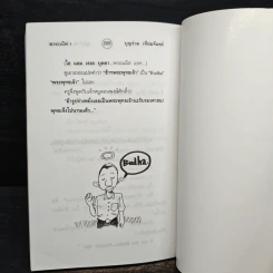 ฮาระเบิด 1 - บุญร่วม เทียมจันทร์ รูปที่ 10